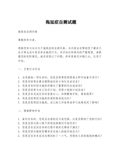拖延症自测试题