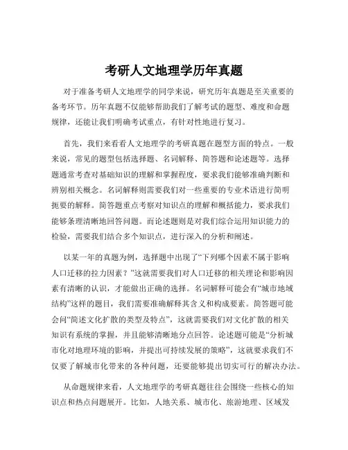 考研人文地理学历年真题
