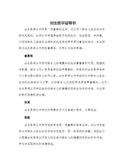 出生医学证明书