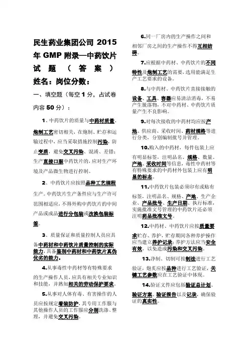 GMP附录中药饮片试题及答案