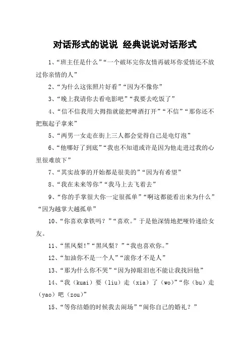 对话形式的说说 经典说说对话形式