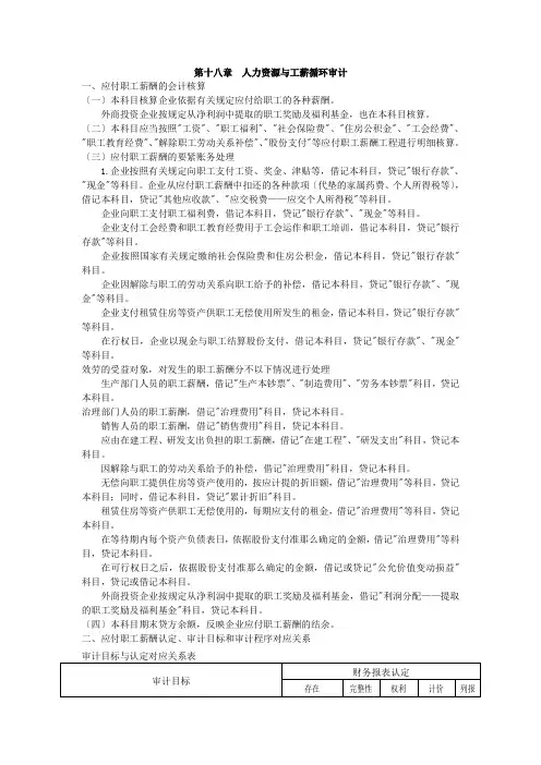 第十八章人力资源与工薪循环的审计doc-中华会计网校——