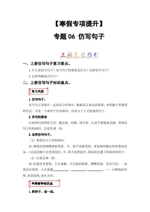 【精品】部编人教版一年级语文上册专题06仿写句子-寒假专项提升