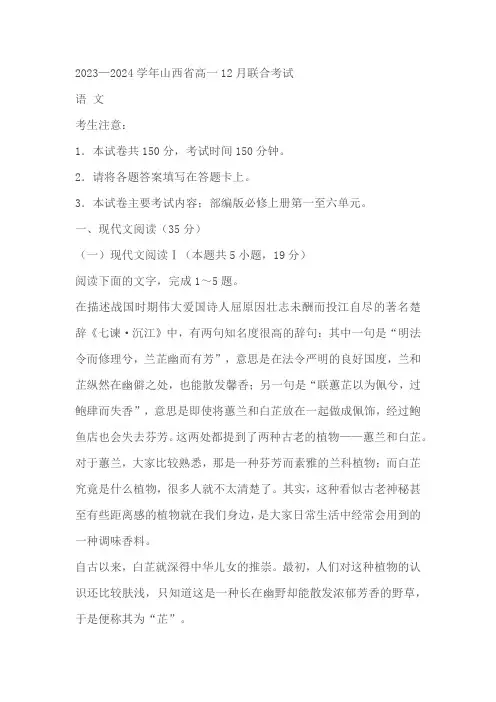 山西省2023-2024学年高一上学期12月联合考试语文试题(含解析)