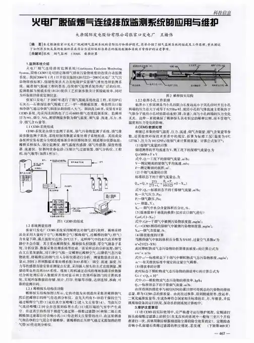 火电厂脱硫烟气连续排放监测系统的应用与维护