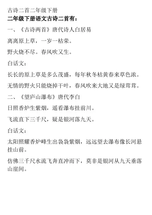 古诗二首二年级下册