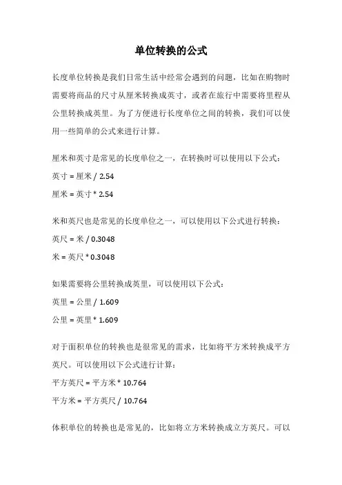 单位转换的公式