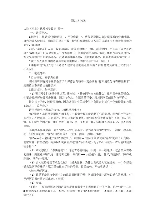 《池上》教案