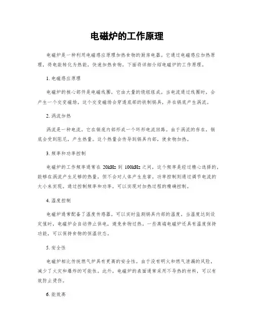 电磁炉的工作原理