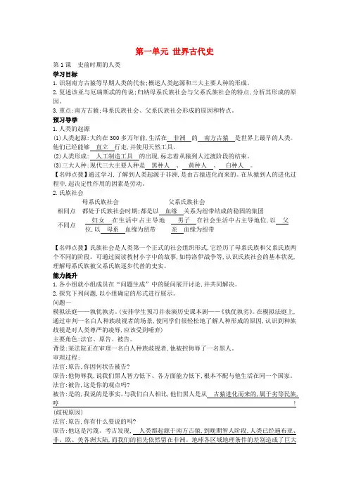 九年级历史上册 第一课《史前时期的人类》导学案 岳麓版