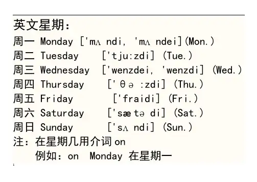 星期一到星期日、月份及数字的英语单词