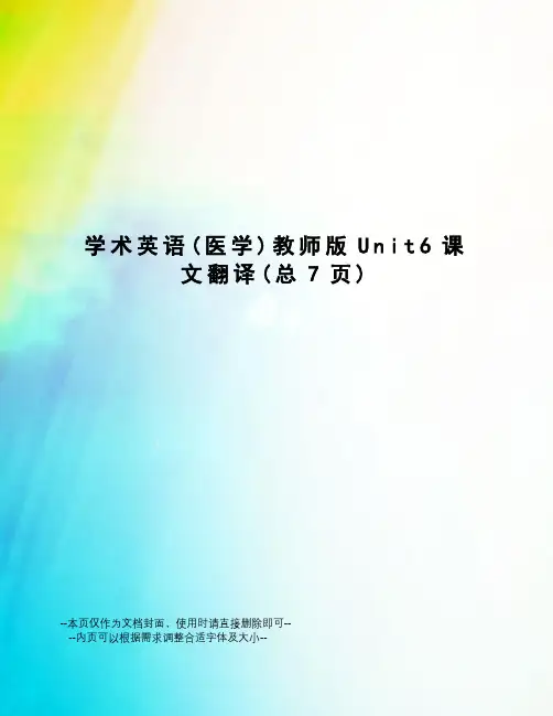 学术英语教师版Unit6课文翻译