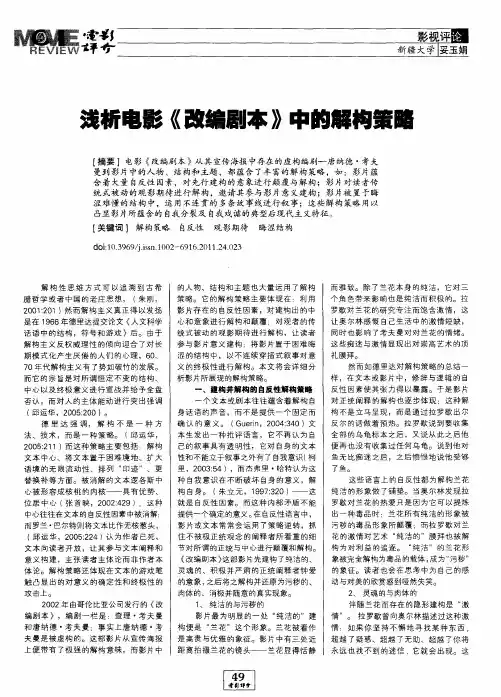浅析电影《改编剧本》中的解构策略
