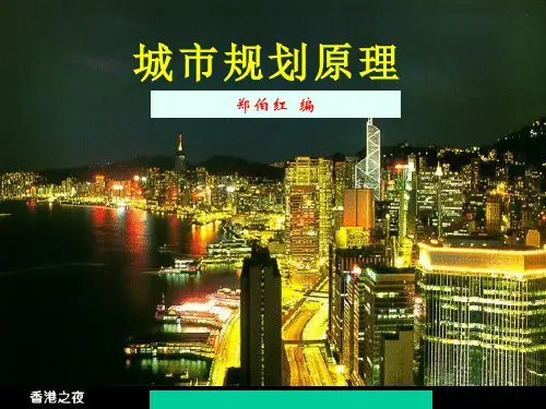 第一章城市与城市发展PPT课件