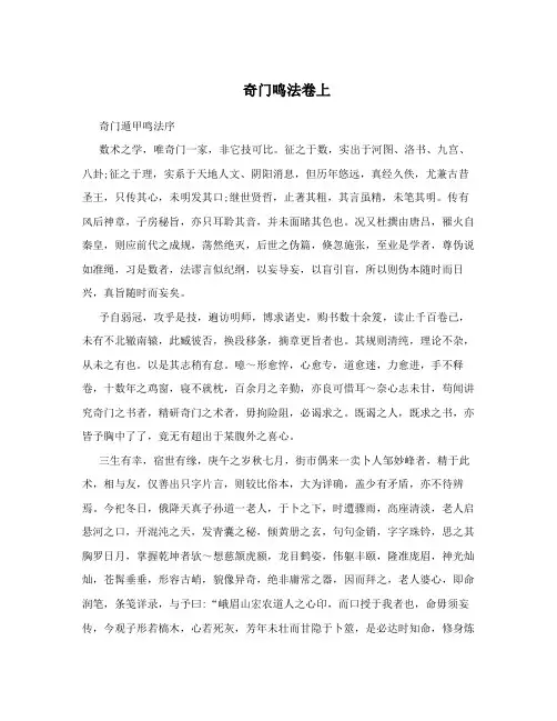 奇门鸣法卷上