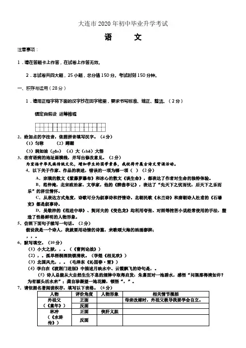 辽宁大连2019中考语文试题(答案)