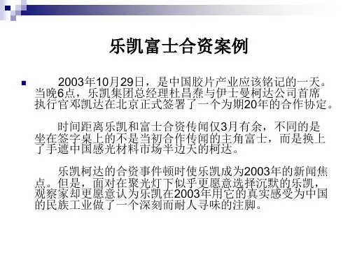 投资案例(合资与并购)讲解