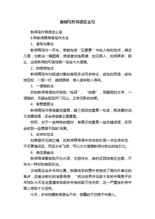 新闻写作导语怎么写