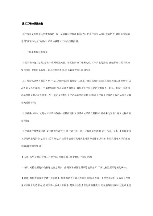 施工工序的质量控制