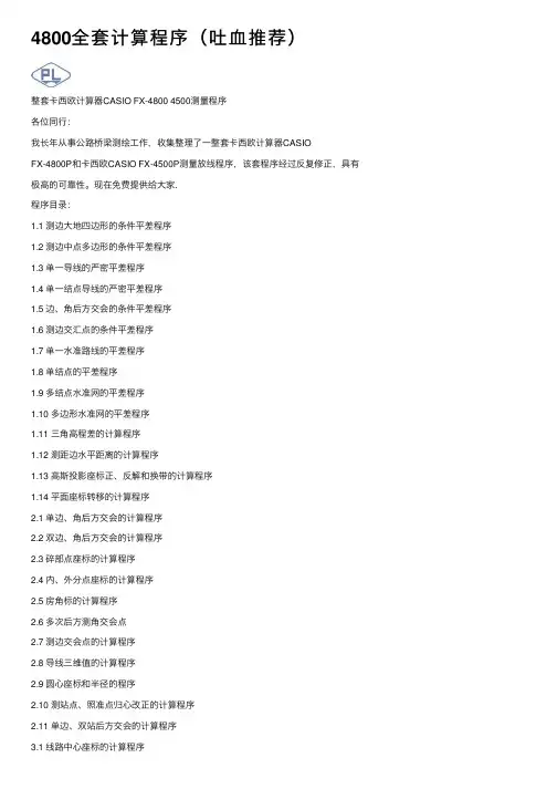 4800全套计算程序（吐血推荐）