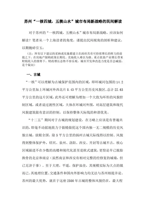 苏州城市布局战略探讨