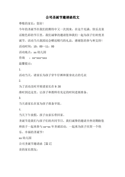 公司圣诞节邀请函范文