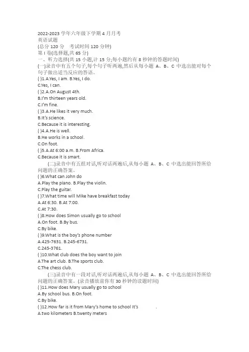 2022-2023学年六年级下学期4月月考英语试题(含答案)