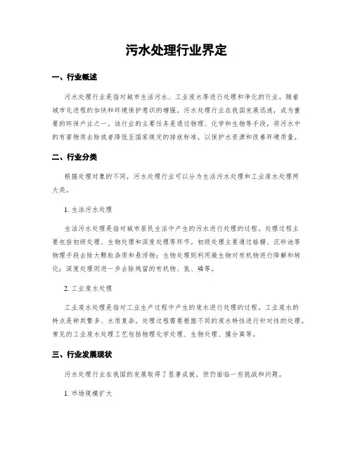 污水处理行业界定