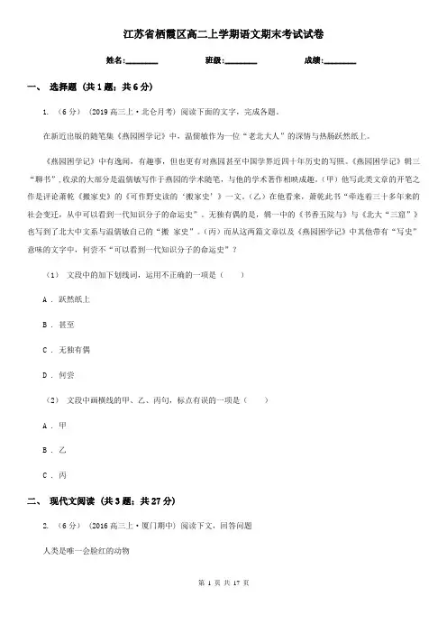 江苏省栖霞区高二上学期语文期末考试试卷