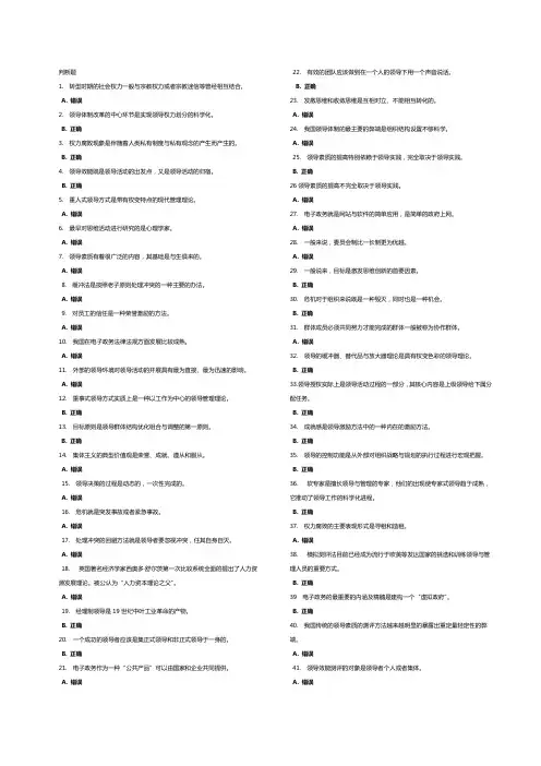 1839行政领导学_网考