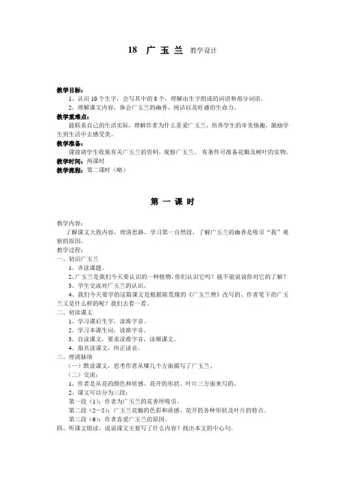 18广玉兰教学设计