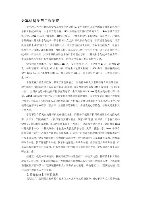 华南理工计算机学院招生简章