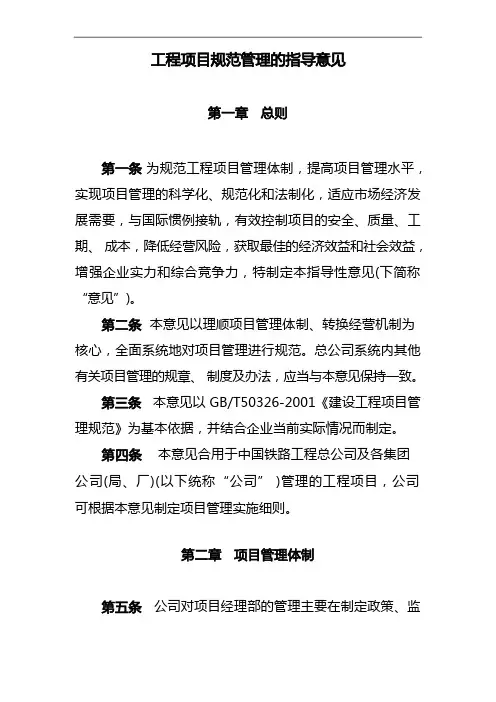 工程项目规范管理的指导意见