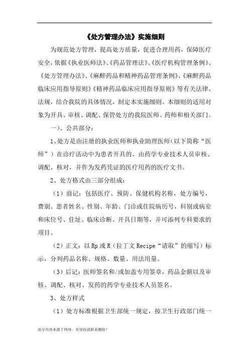 《处方管理办法》实施细则最新版本