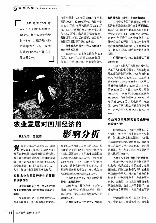 农业发展对四川经济的影响分析