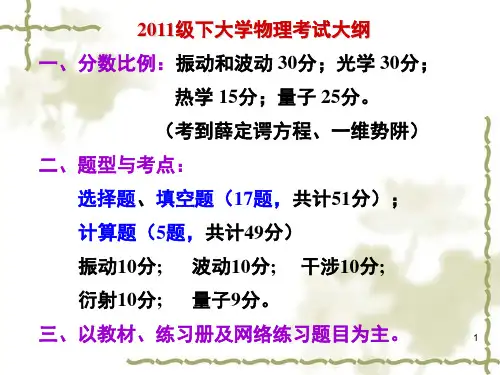 武汉理工大学大学物理考试答案