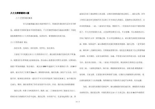 八十大寿答谢词6篇