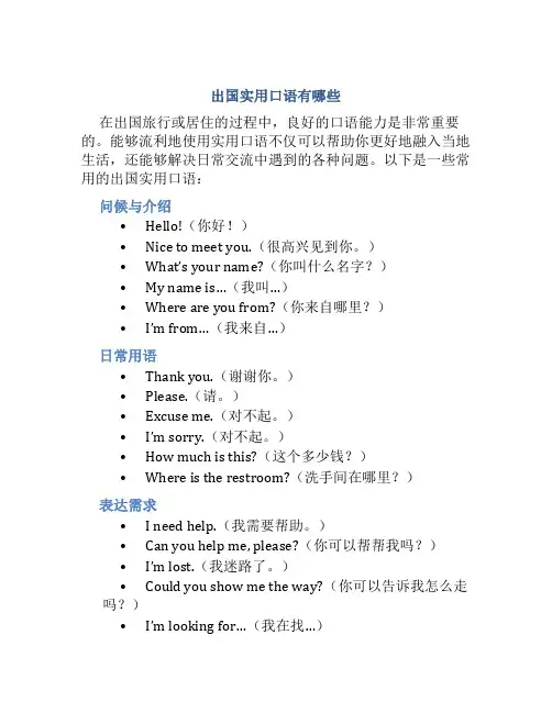 出国实用口语有哪些