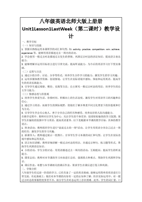 八年级英语北师大版上册册Unit1Lesson1LastWeek(第二课时)教学设计