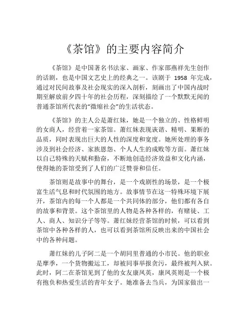 《茶馆》的主要内容简介