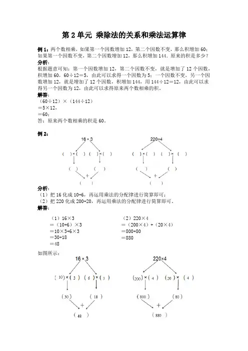 【精选】2020-2021学年度四年级下册数学试题-第2单元 乘除法的关系和乘法运算律(含解析答案)