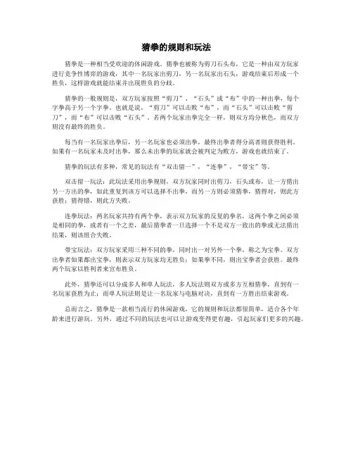 猜拳的规则和玩法