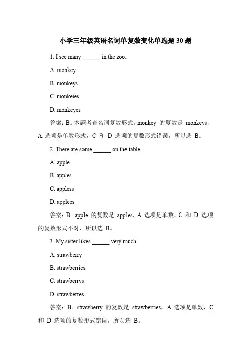 小学三年级英语名词单复数变化单选题30题