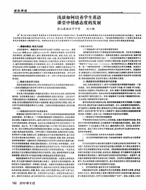 浅谈如何培养学生英语课堂中情感态度的发展