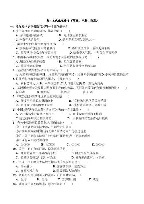 (南亚、中亚、西亚)练习题