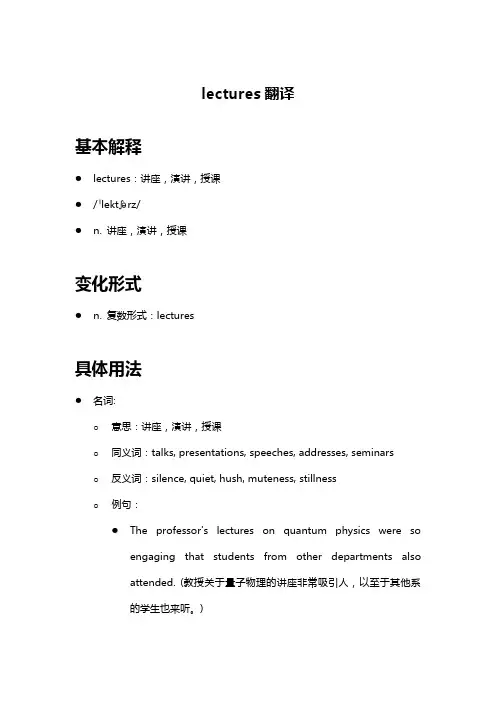 lectures翻译