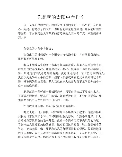 你是我的太阳中考作文