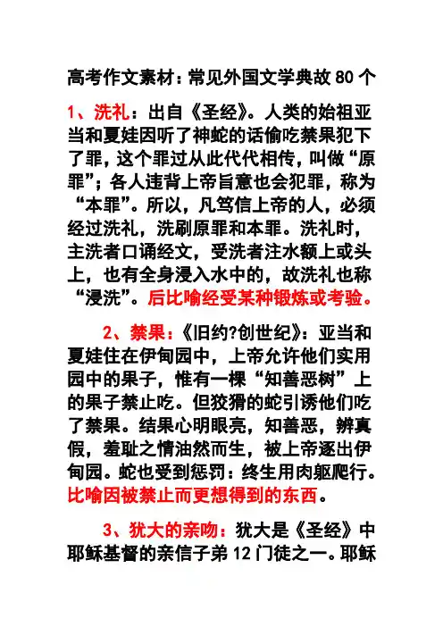 作文素材——西方典故