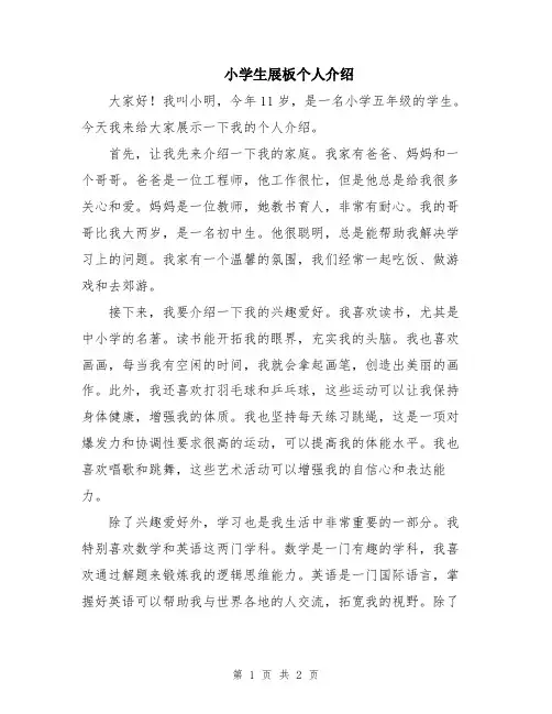 小学生展板个人介绍