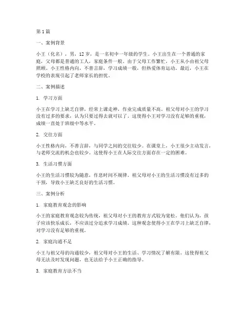 家庭教育的案例及分析(3篇)